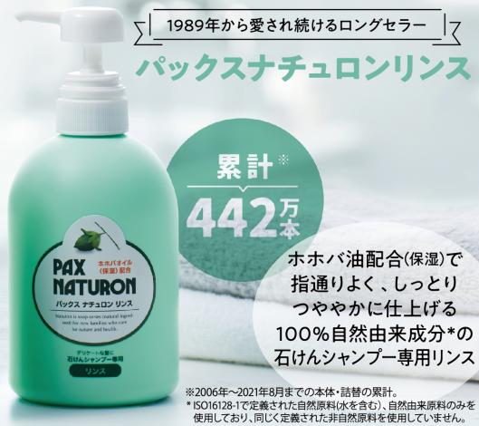 パックスナチュロン リンス 500ml – あいのう流通センター