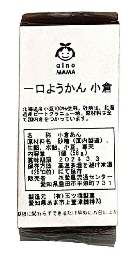 ainoMAMA一口羊羹 小倉 1個 – あいのう流通センター