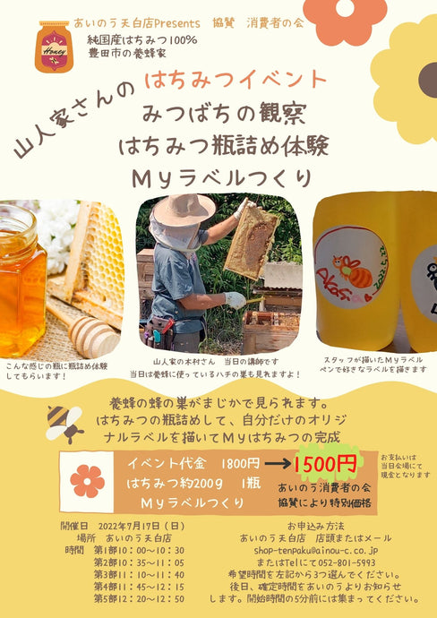 7月17日（日）開催　イベントのお知らせ